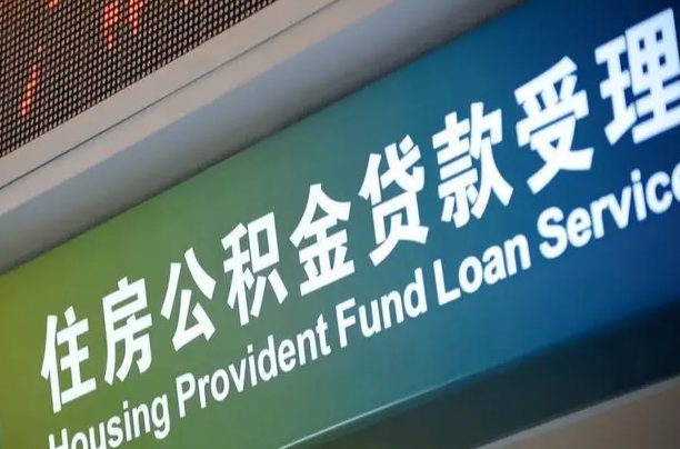 鹿邑公积金（公积金查询 个人 余额查询）